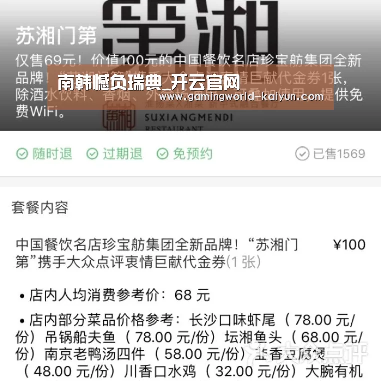 南韩憾负瑞典_开云官网(图3) 开云登录