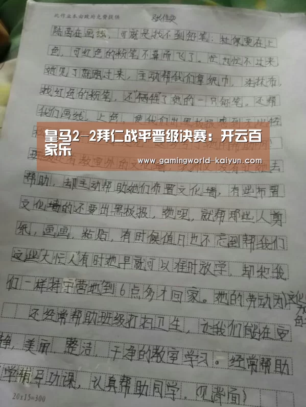 皇马2-2拜仁战平晋级决赛:开云百家乐(图4) 开云官网